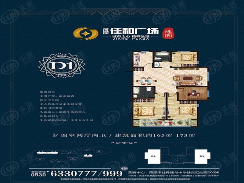 菏泽佳和广场4室2厅2卫户型图 - 菏泽乐居