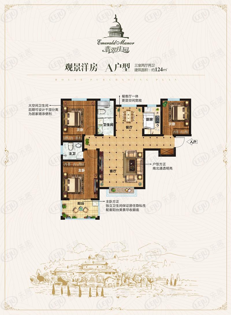 翡翠庄园a户型户型图