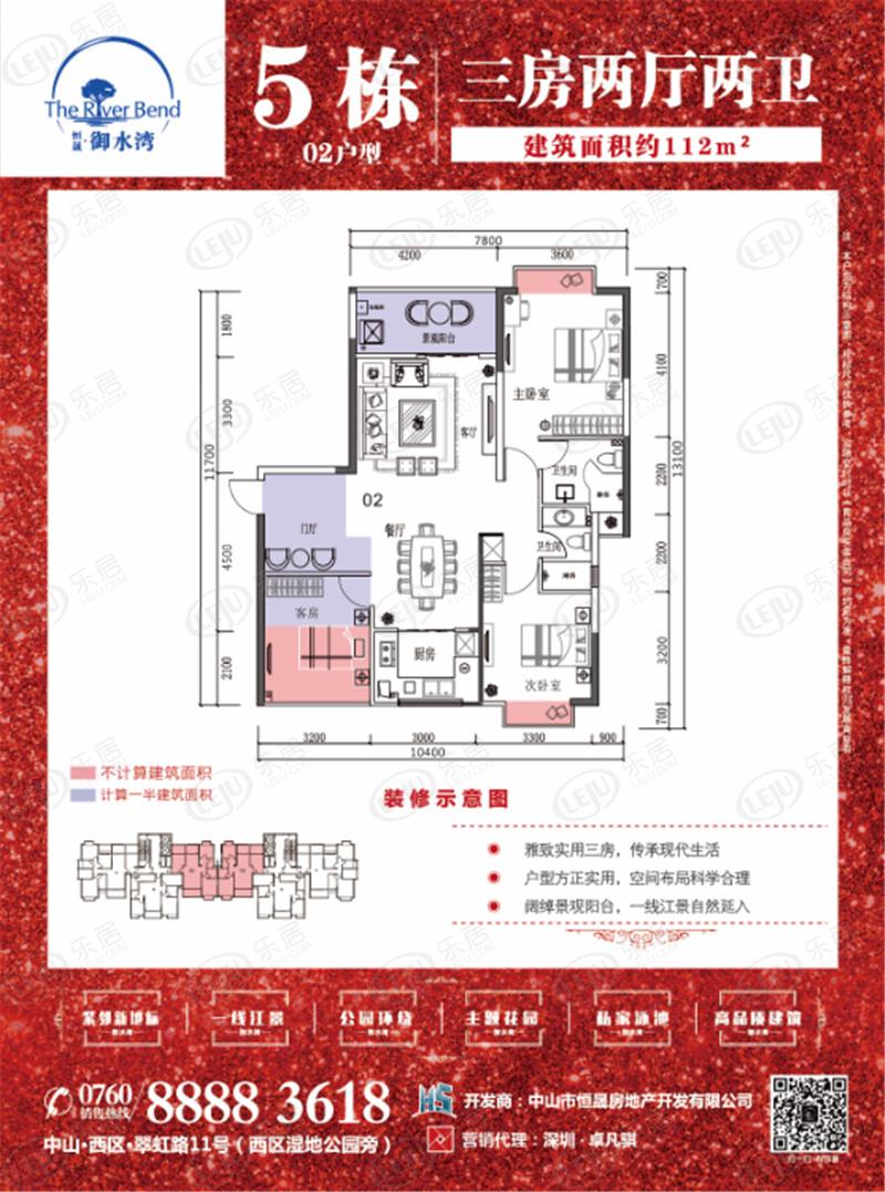 御水湾3室2厅2卫户型图 - 中山乐居