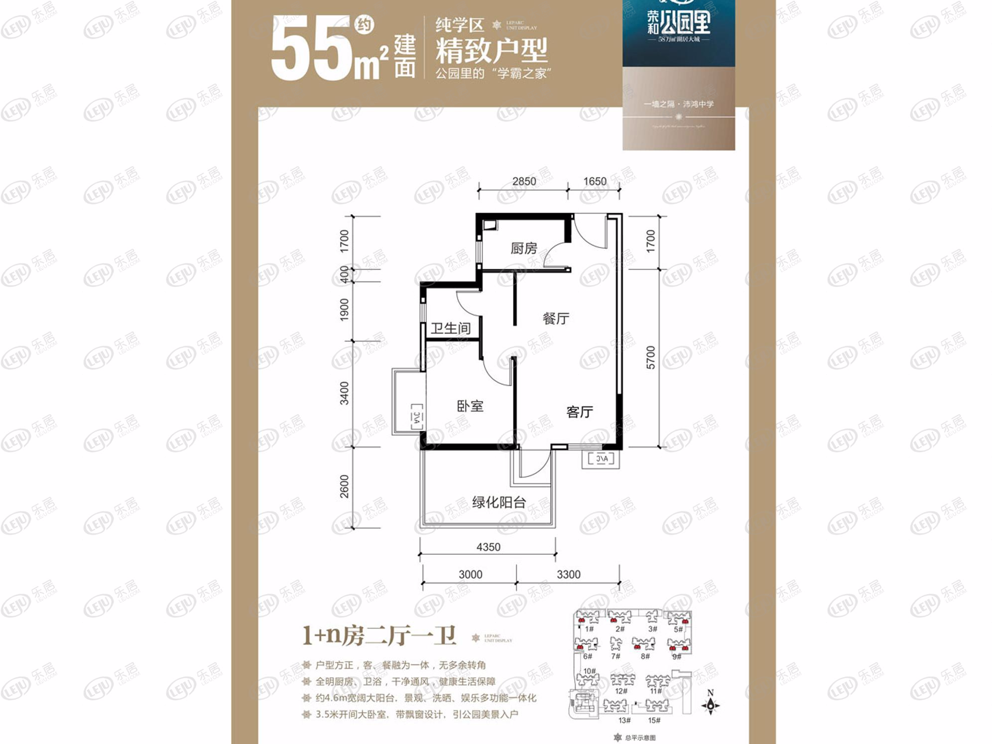 荣和公园里55㎡户型户型图