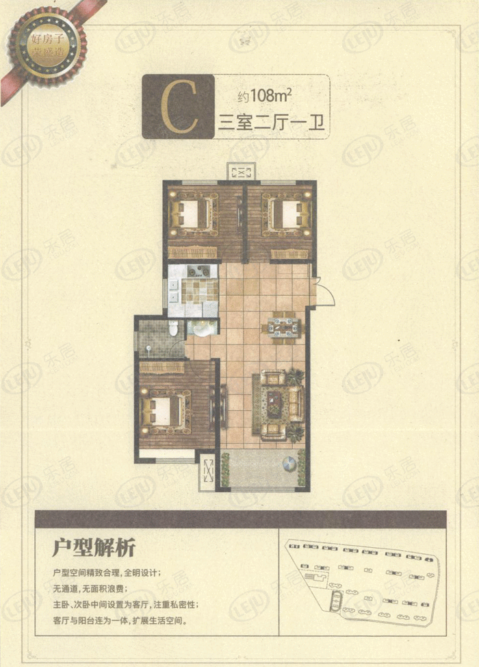 荣盛城3室2厅1卫户型图 - 邯郸乐居