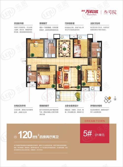 万科城滨江府5#01单元 120㎡四房两厅两卫户型图