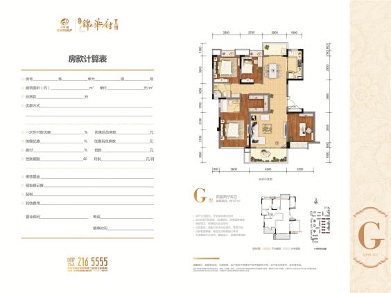 铁投锦华府户型图