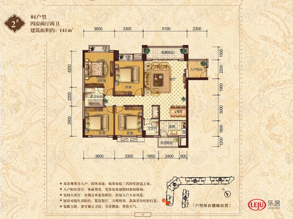 御林华府·颐景苑2# 01户型户型图
