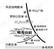 明秀山庄位置交通图