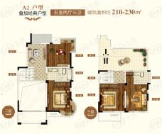 华信沁园A2户型叠加210-230平米五室两厅三卫户型图