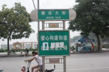 锦绣江南位置交通图
